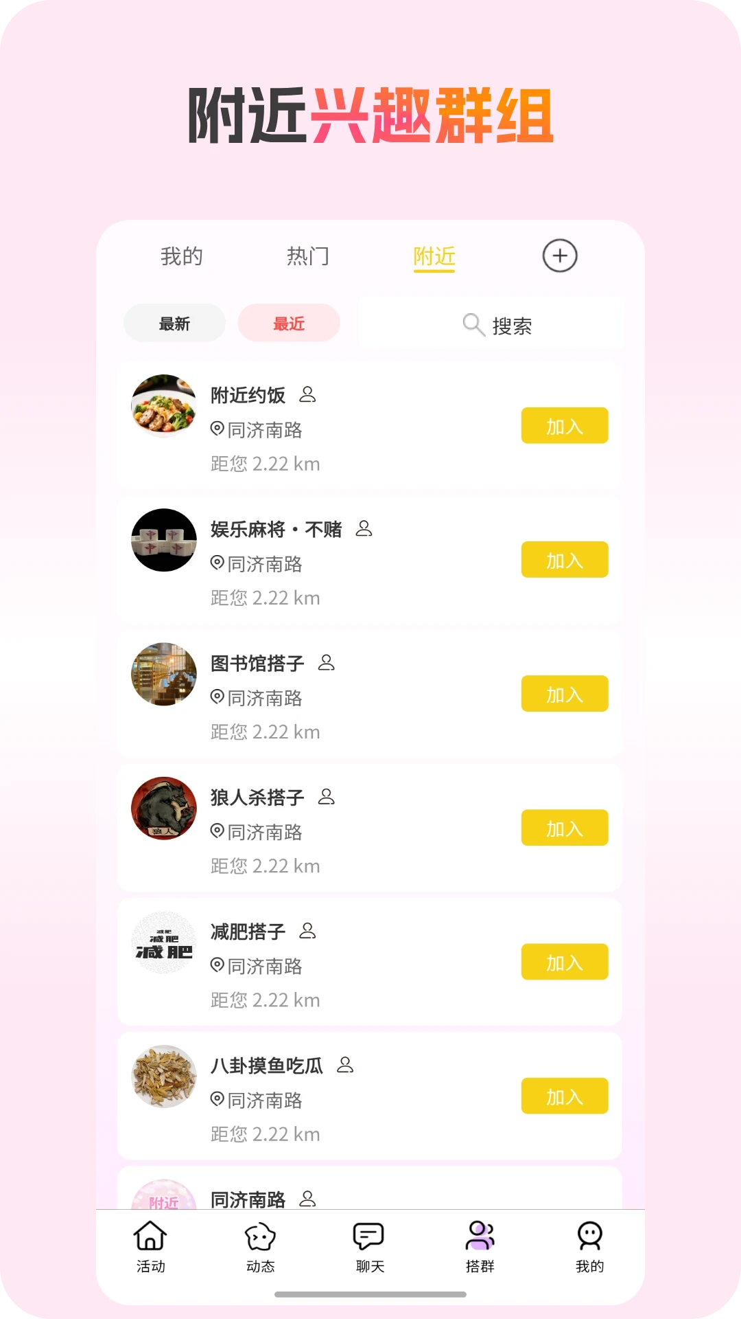 搭子社交官方版2026最新版2.5.2 安卓版截图0