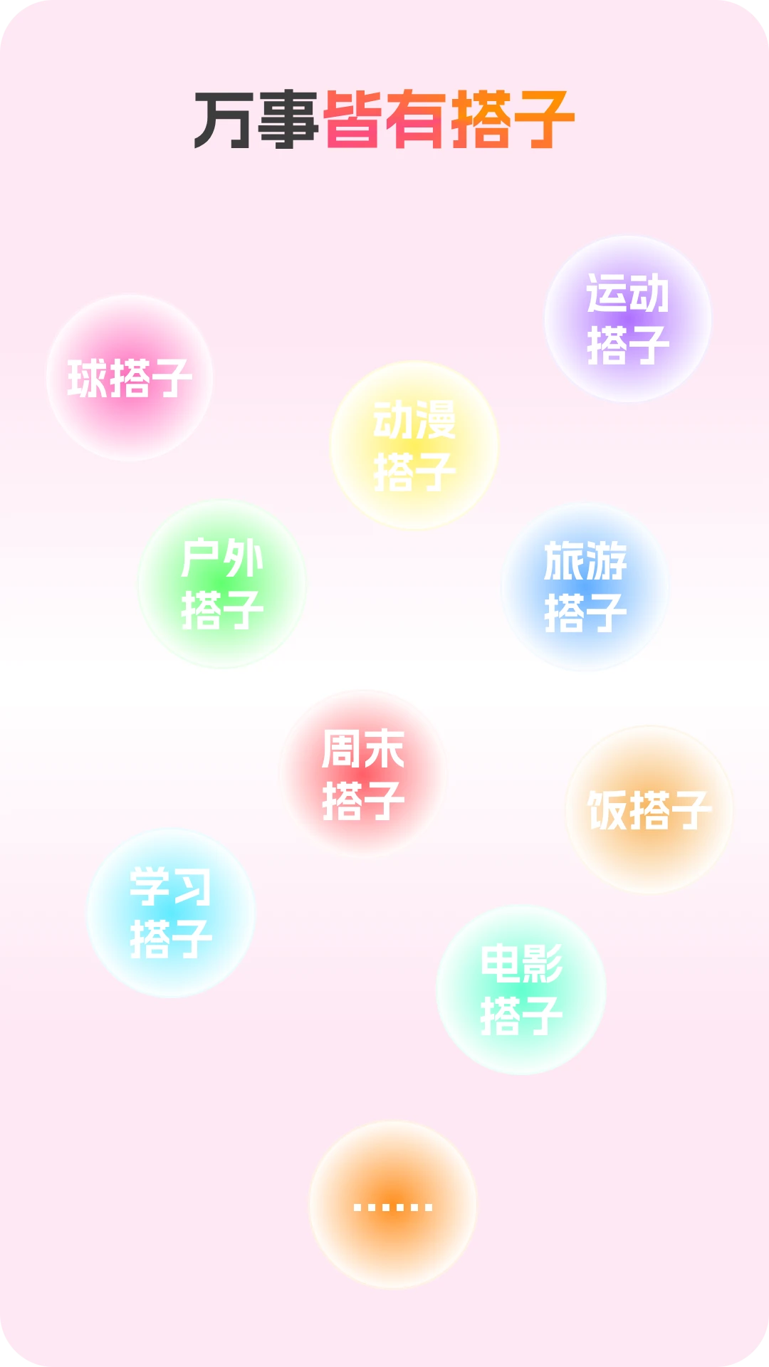 搭子社交官方版2026最新版2.5.2 安卓版截图4