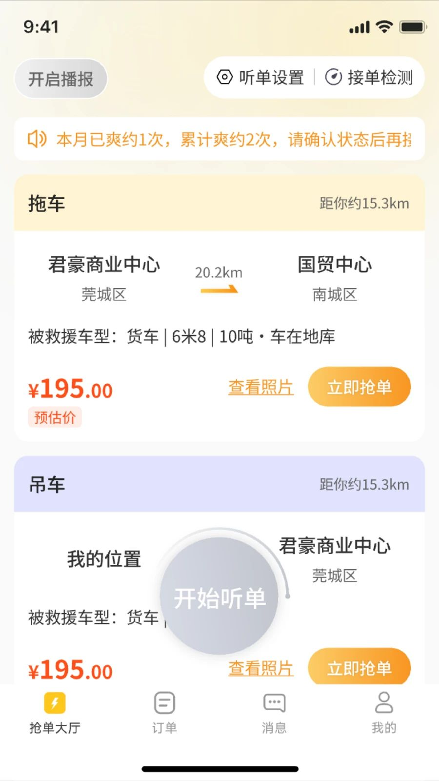 无忧救援1.0.10 安卓版截图3