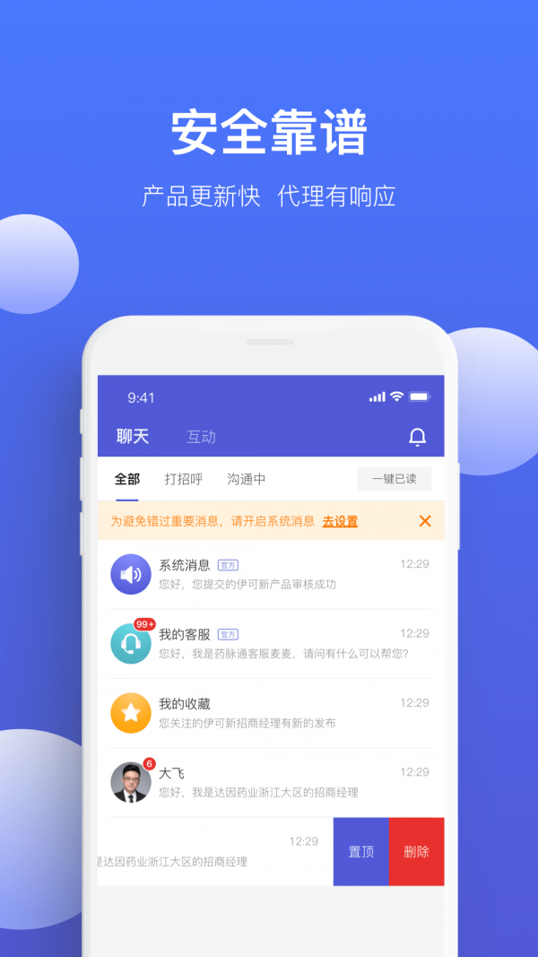 药脉通Prov1.9.14 安卓版截图0