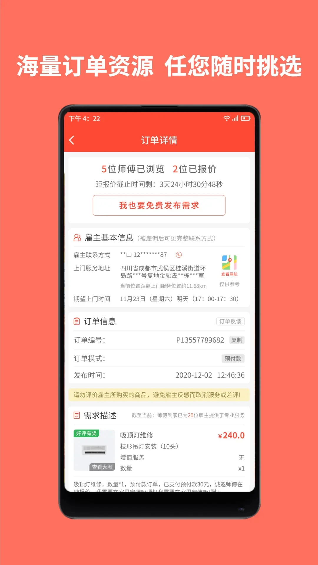 师傅到家v1.2.5 安卓版截图1