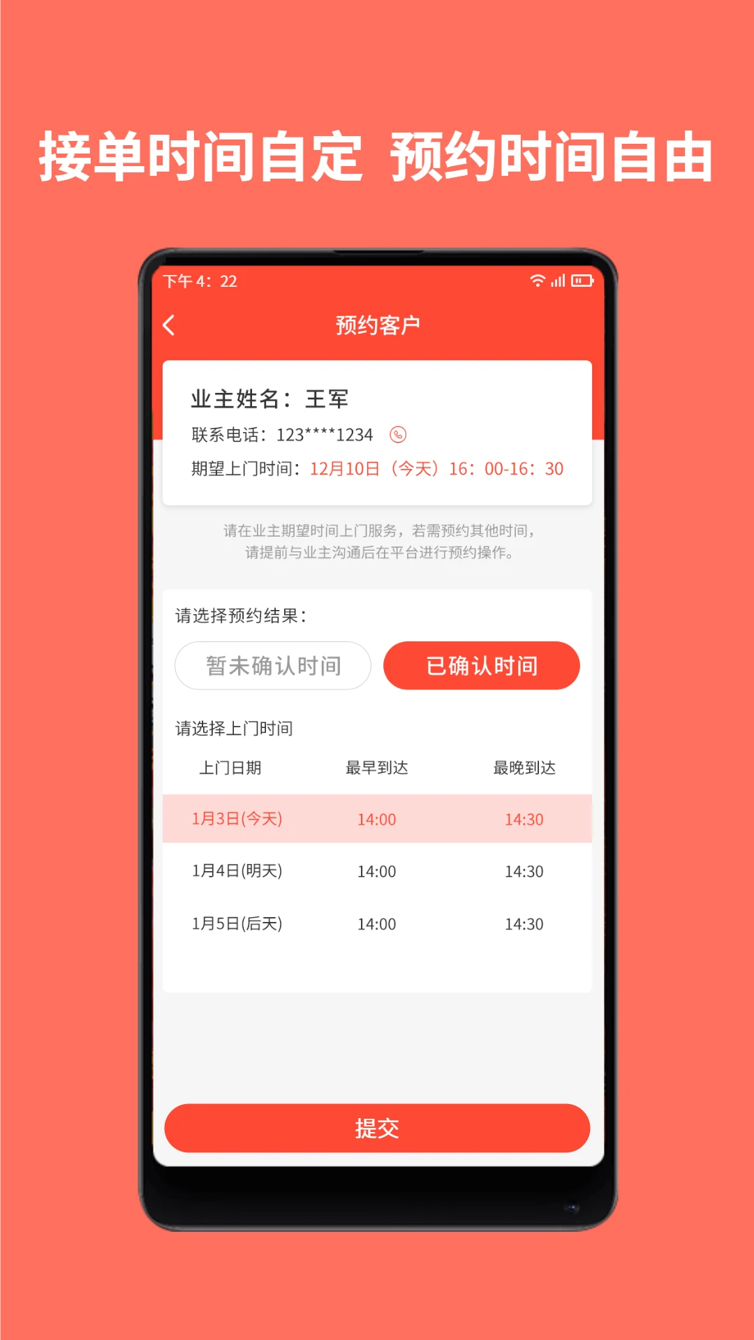 师傅到家v1.2.5 安卓版截图2