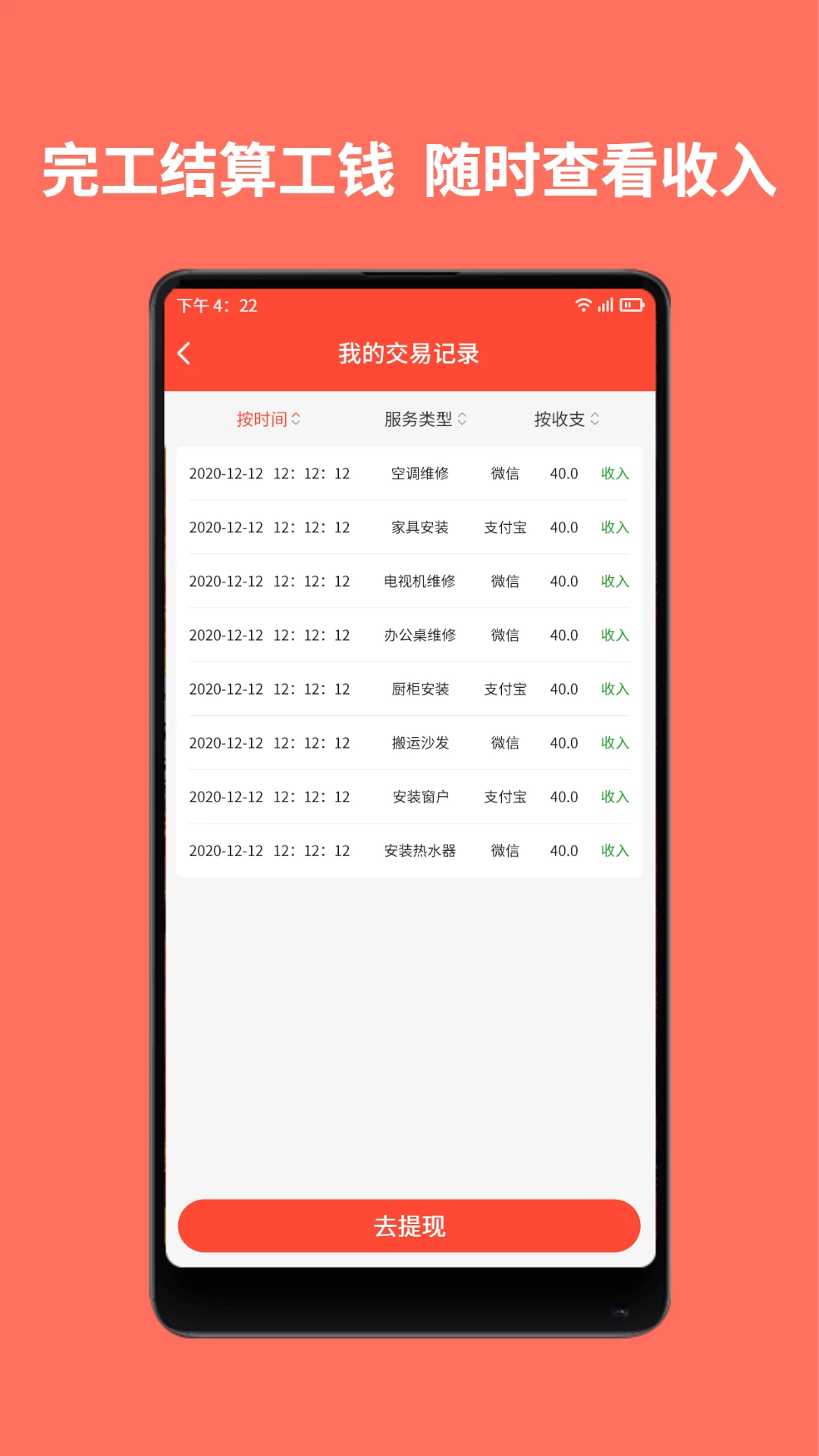 师傅到家v1.2.5 安卓版截图4