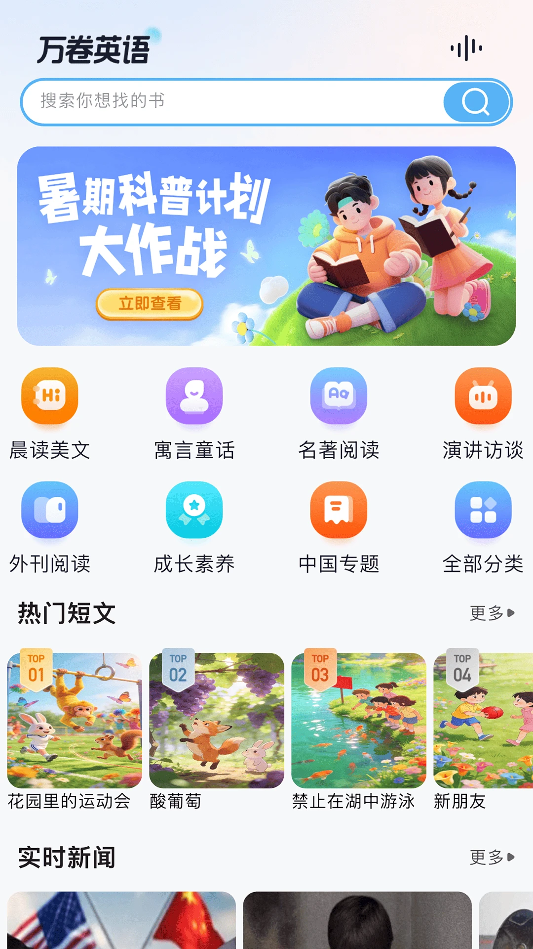 万卷英语3.4.0 官方版截图0