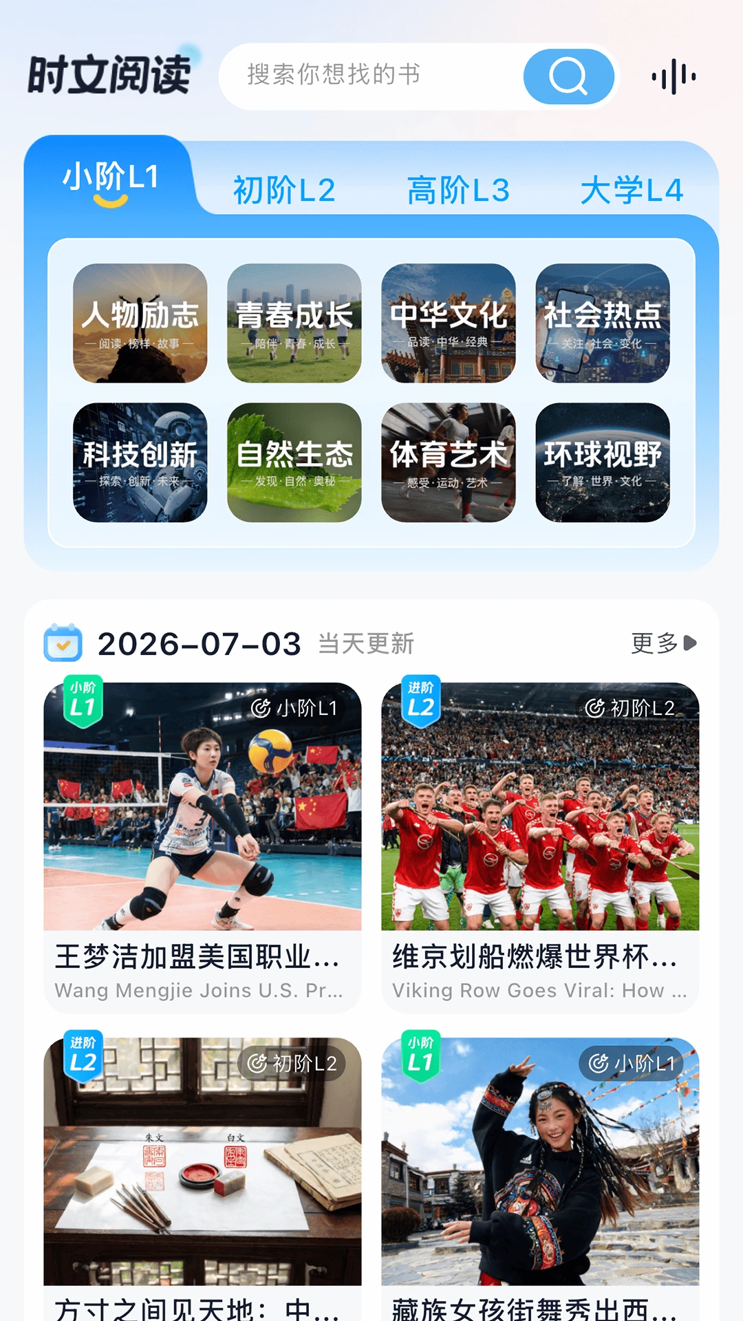 万卷英语3.4.0 官方版截图3