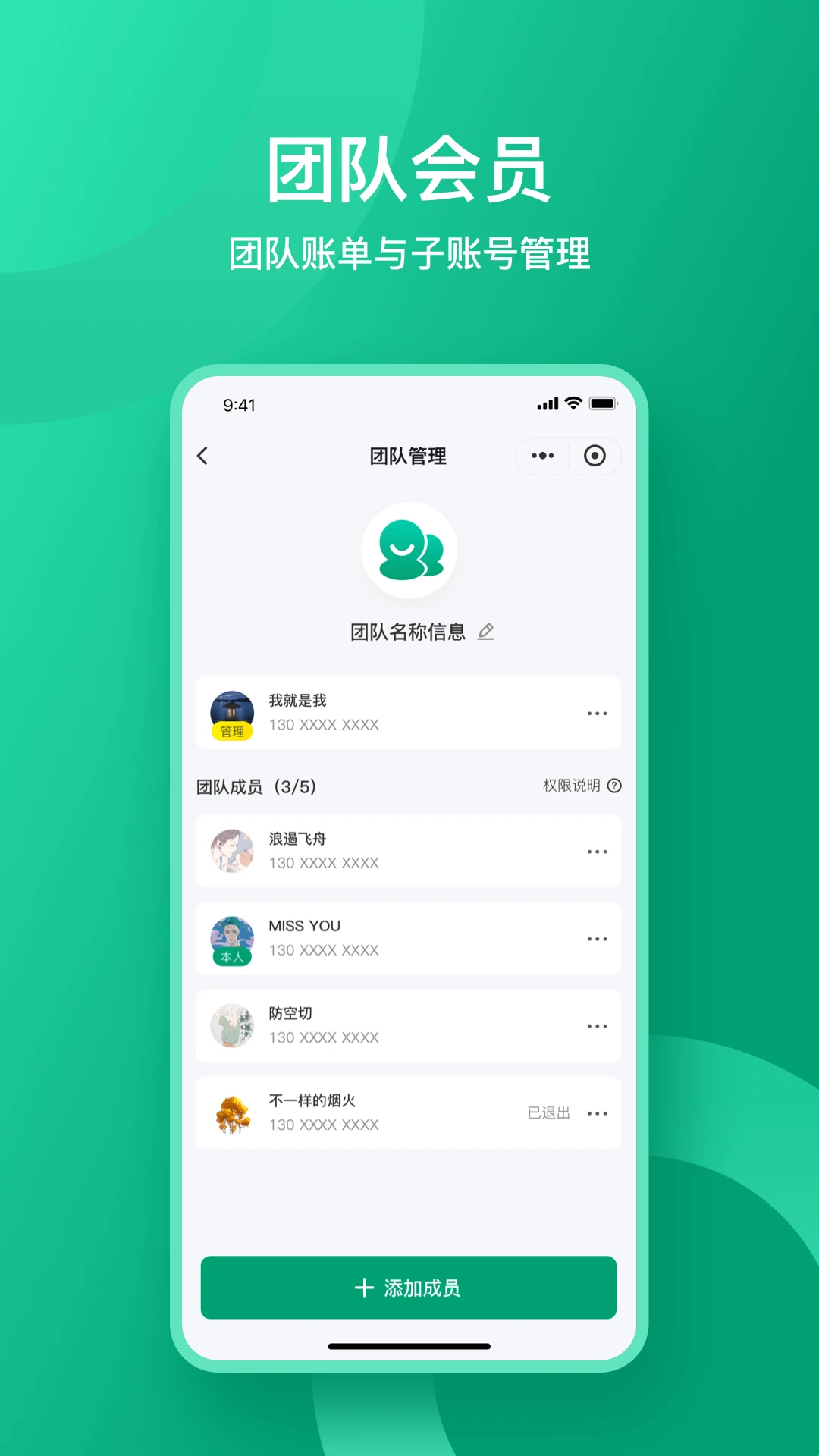 收据通1.4.09 安卓版截图4