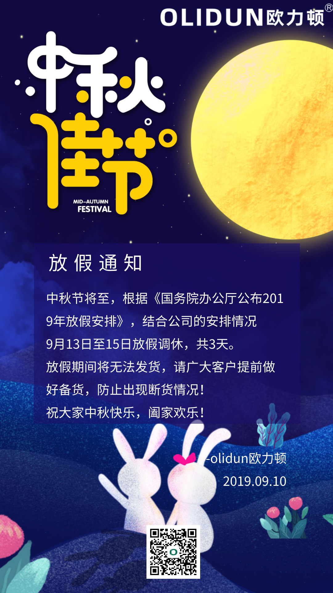 今夕中秋月有宴安装包中文最新版 游戏版本号界面 剧情章节选择画面