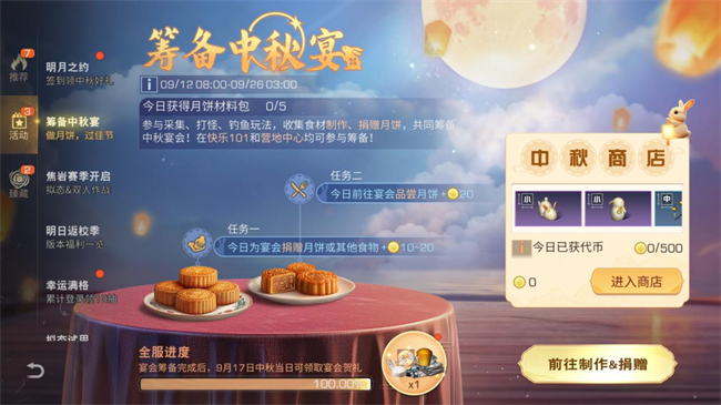 今夕中秋月有宴安装包中文最新版 安全下载渠道 玩家论坛讨论截图