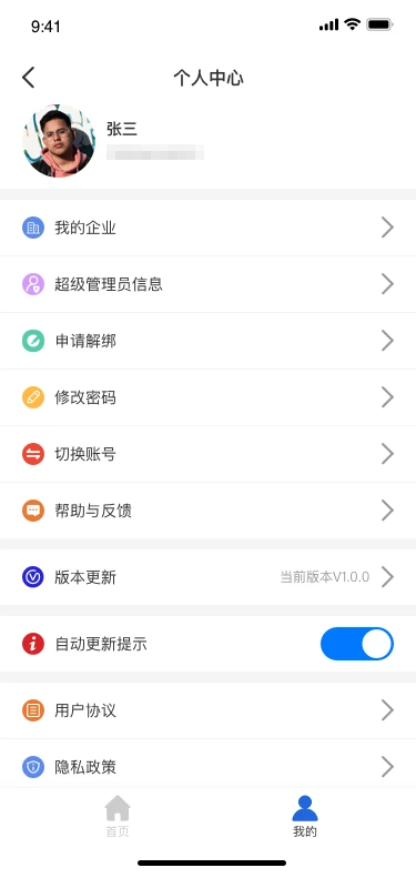 润吧云企业版V8.3.8安卓版截图3