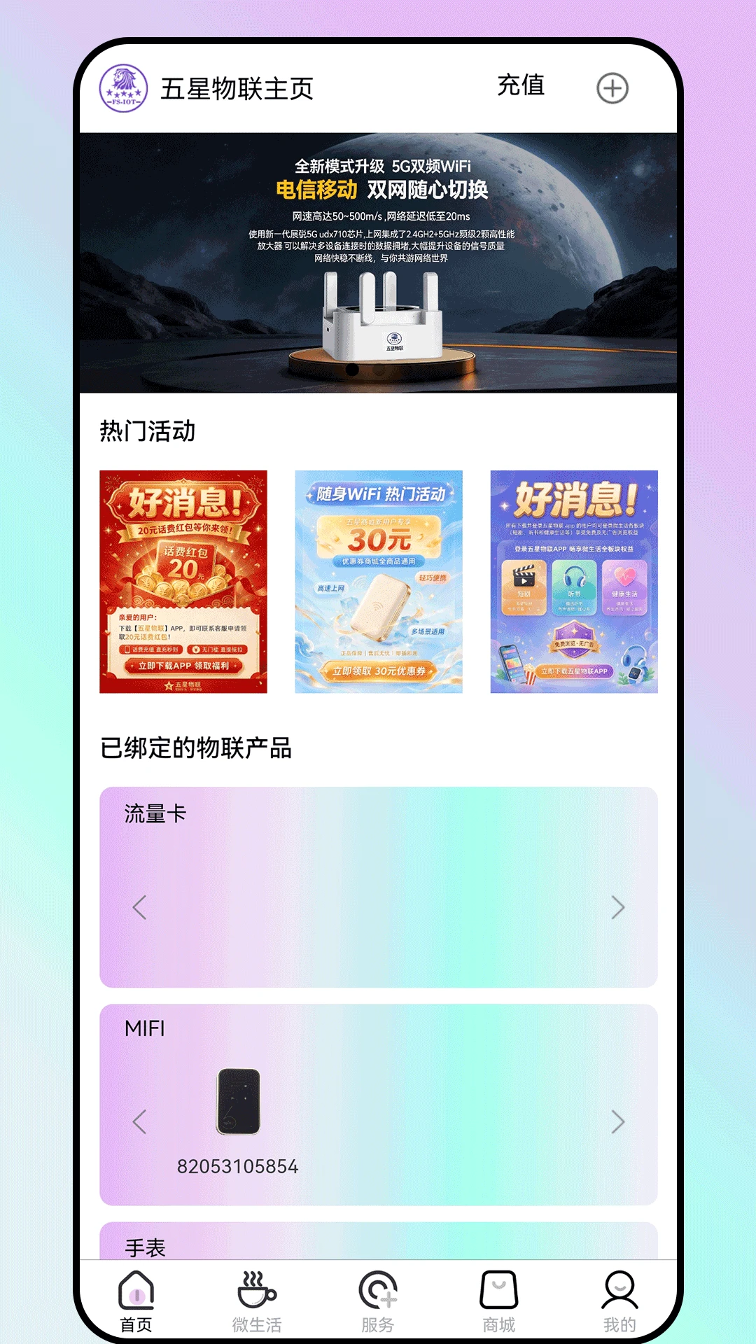 五星物联appv2.1.6安卓版截图1