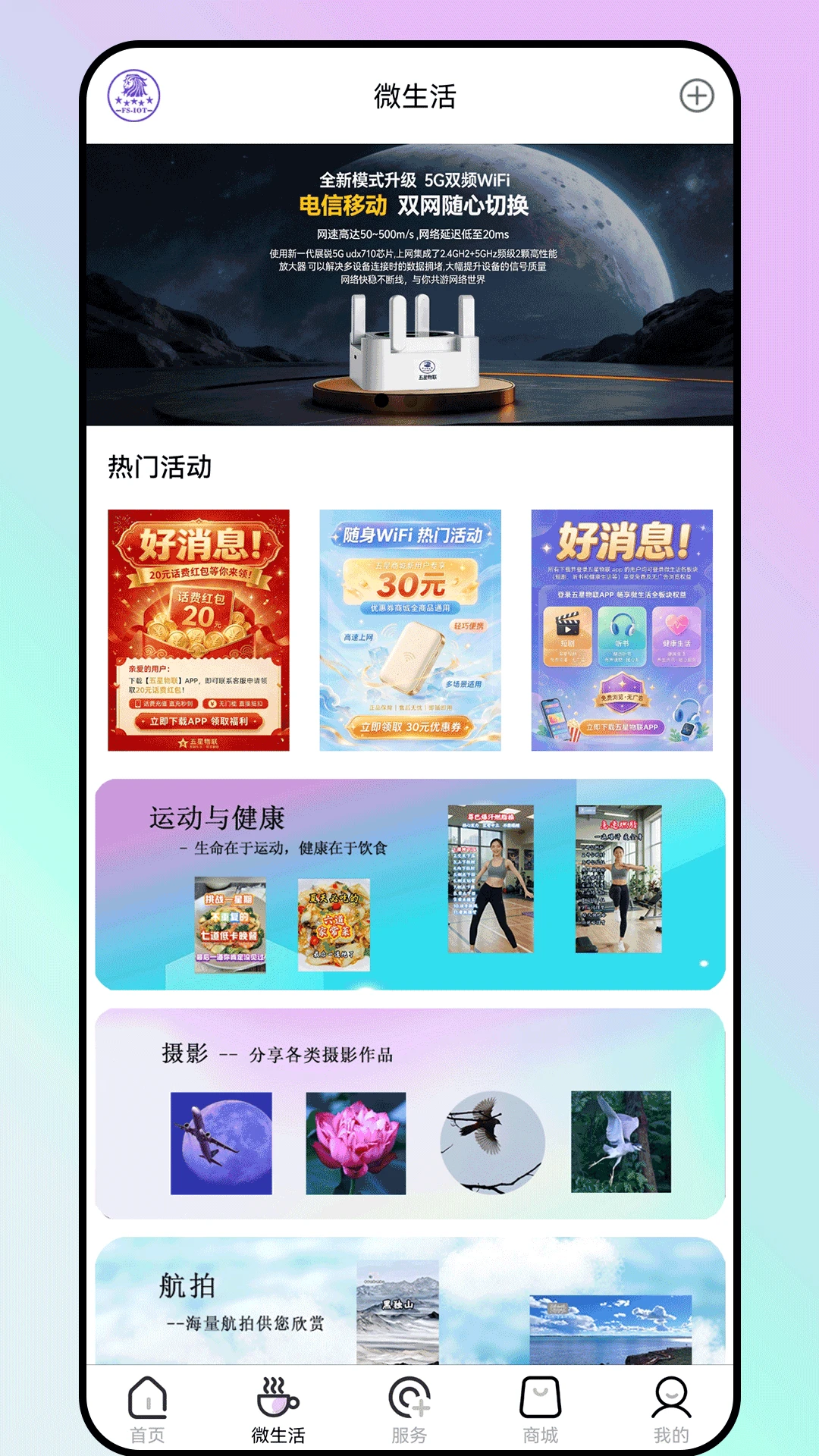 五星物联appv2.1.6安卓版截图2