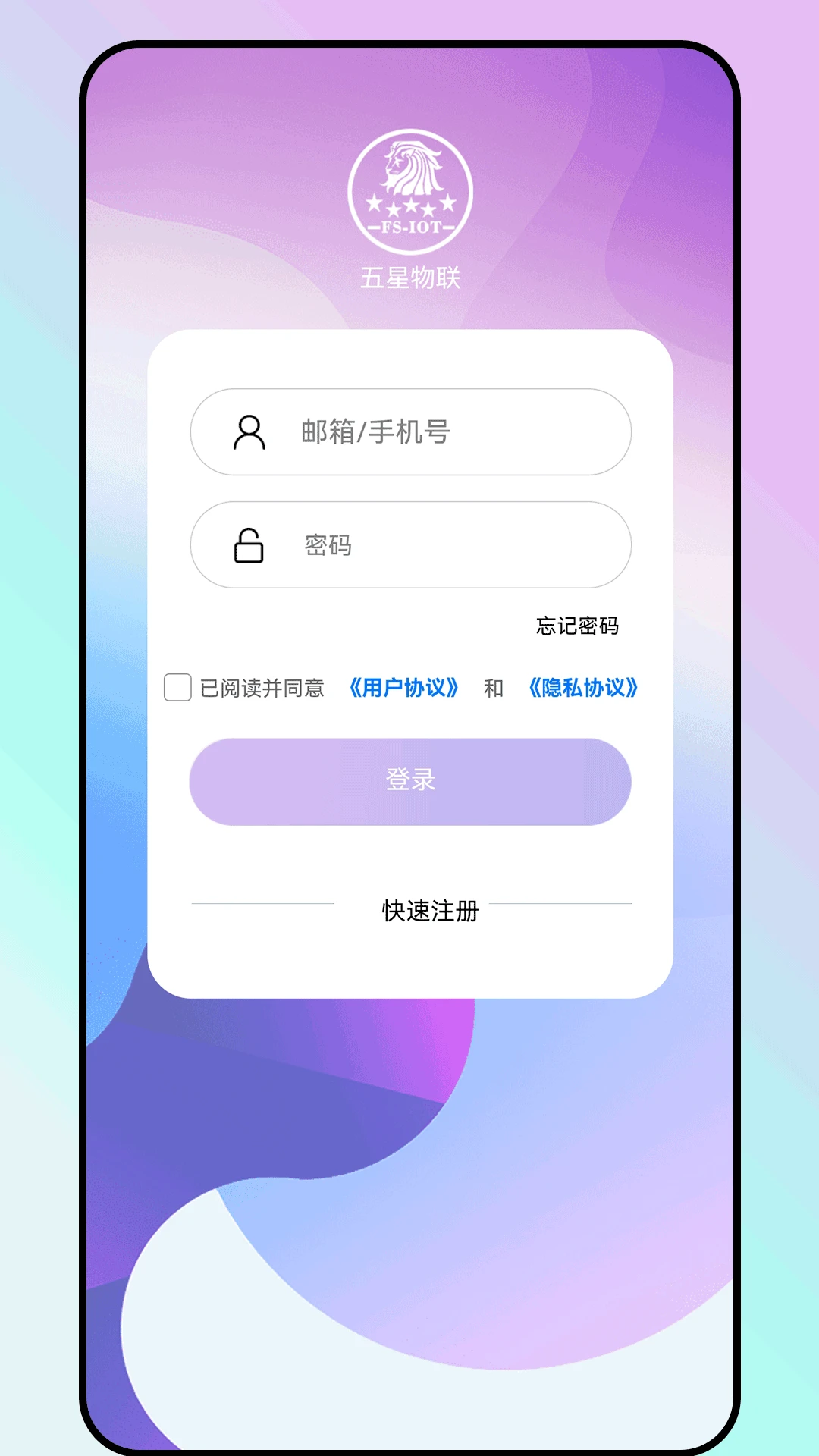 五星物联appv2.1.6安卓版截图0