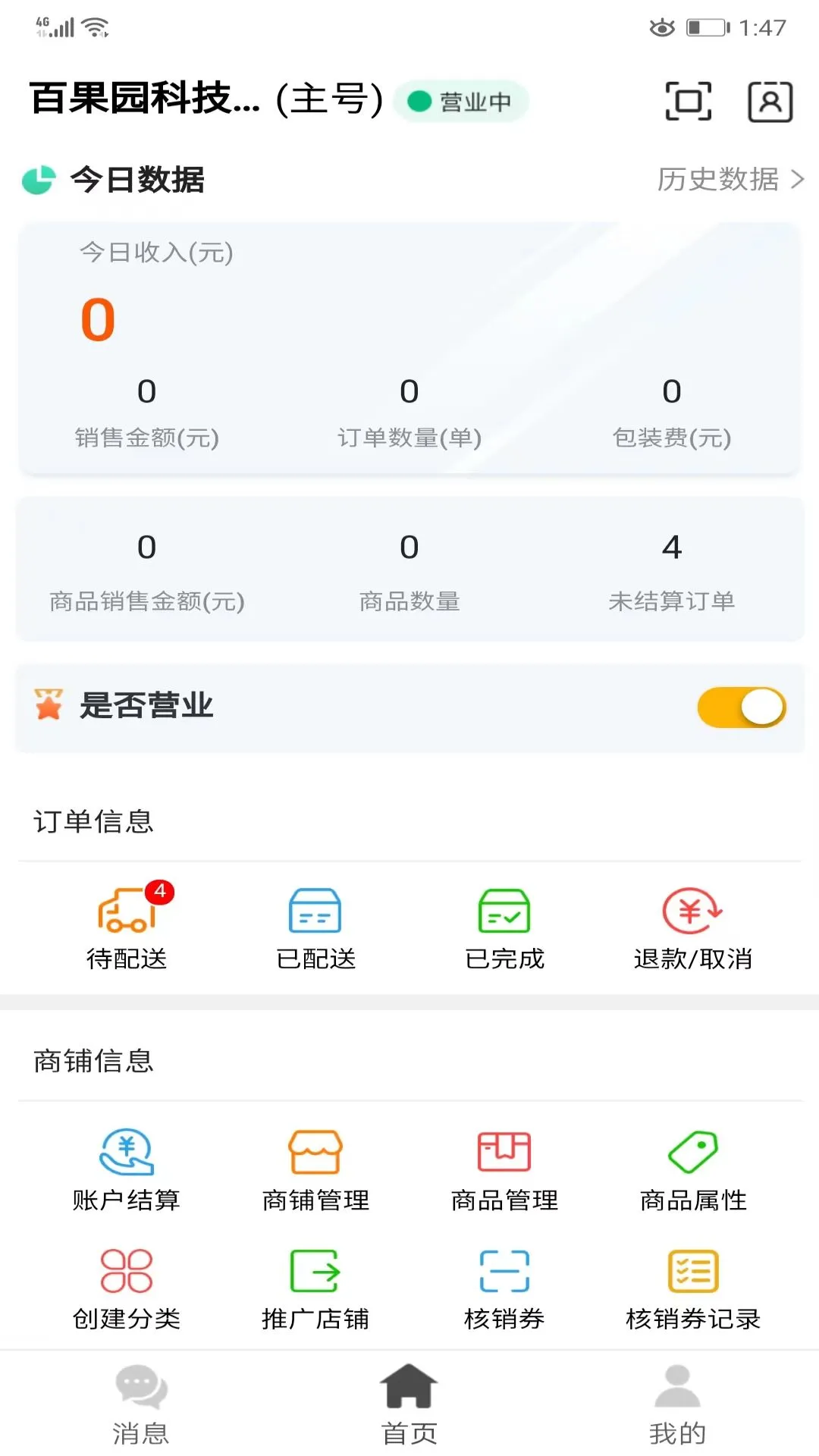 同城商盟4.6.2安卓版截图0