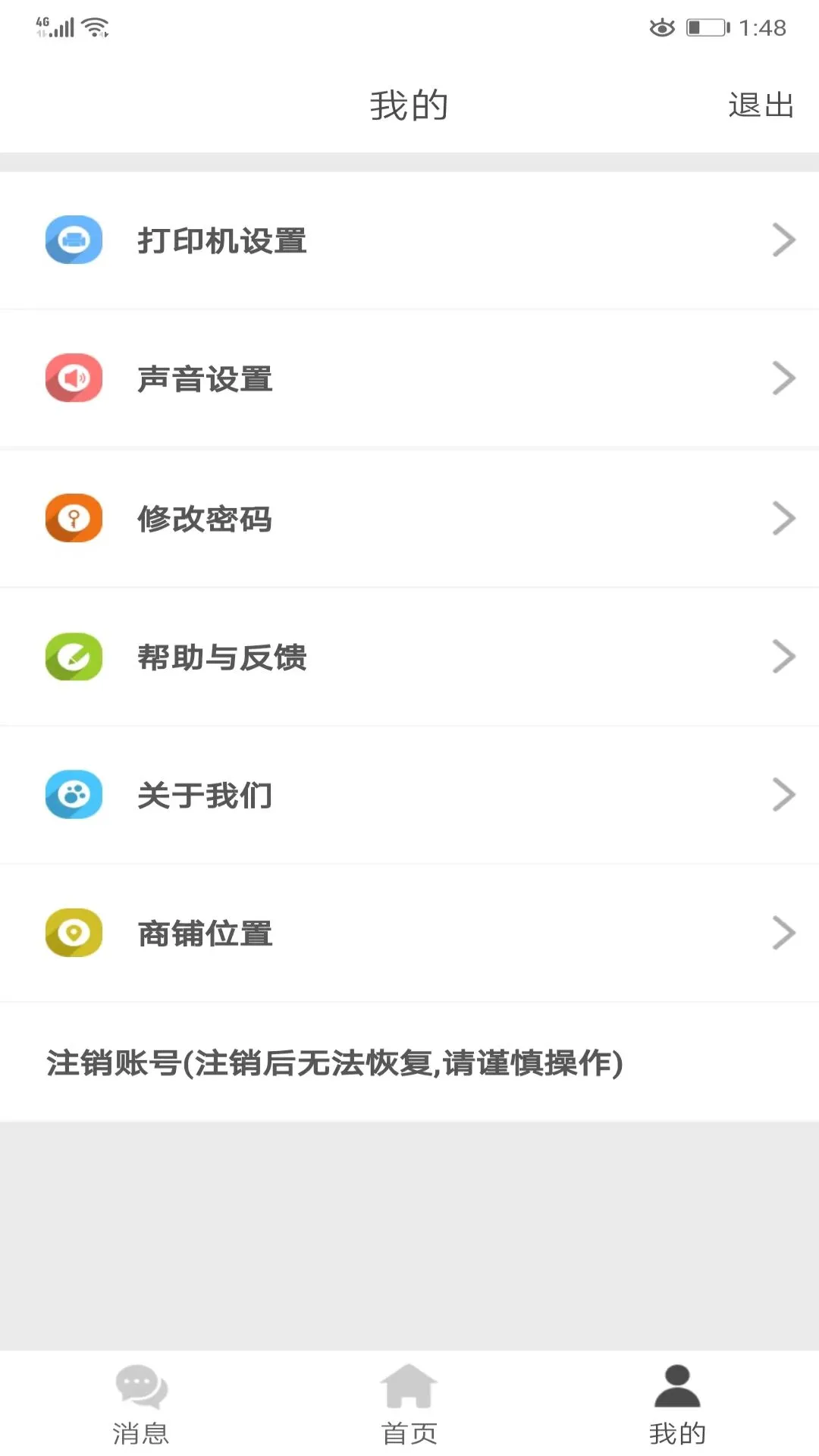 同城商盟4.6.2安卓版截图1