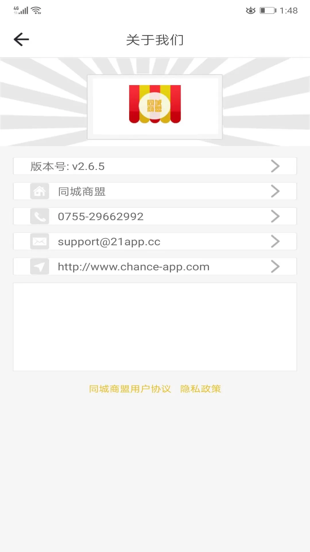 同城商盟4.6.2安卓版截图2