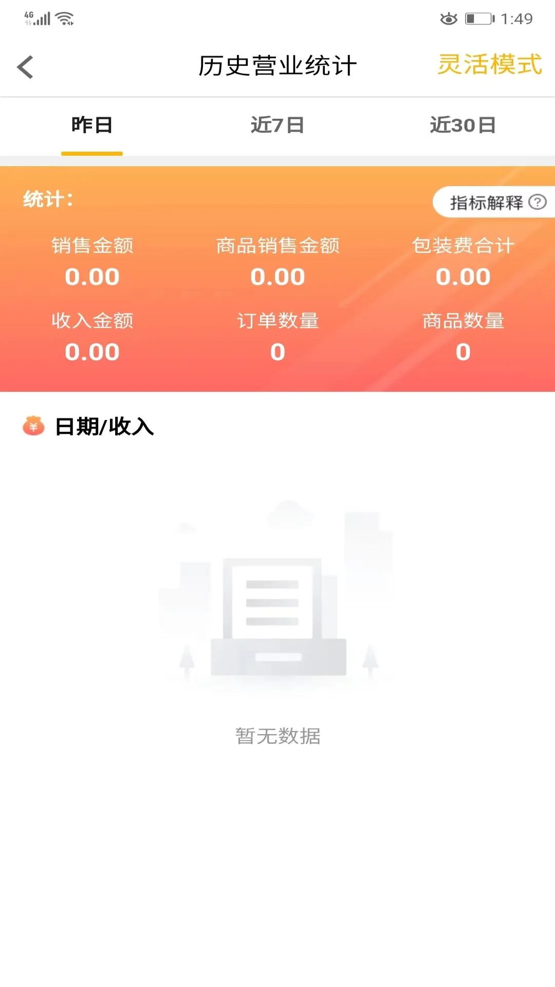 同城商盟4.6.2安卓版截图3