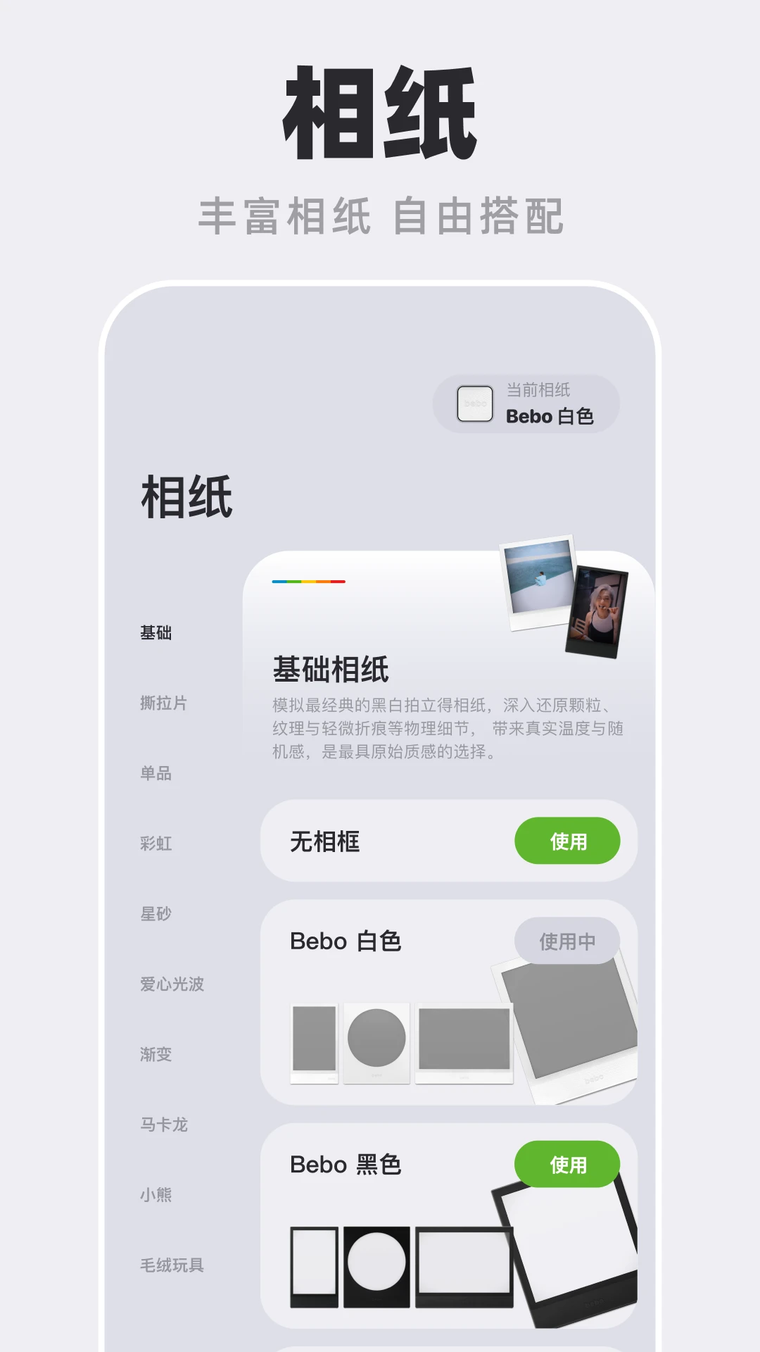 Bebo Cam复古拍立得相机免费下载手机版2.8.0 安卓版截图0