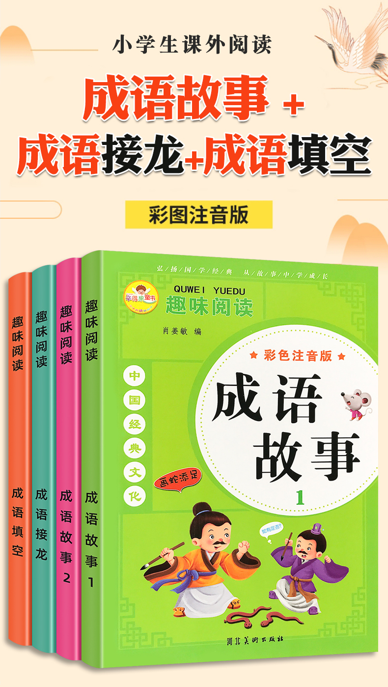 西柚成语大全及解释适合小学生学习的趣味成语故事合集