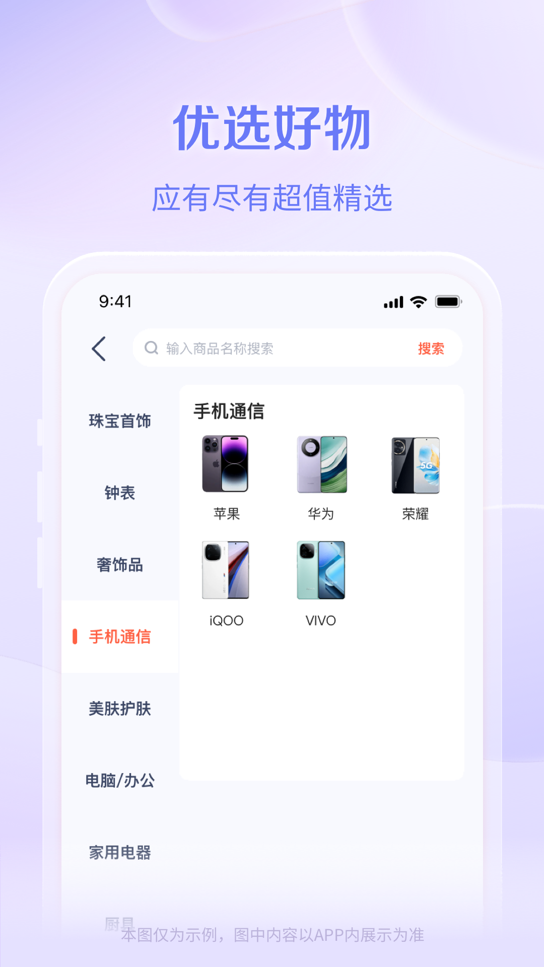 鹿优选Plus畅想购物新体验官方正版2.1.0 安卓版截图3