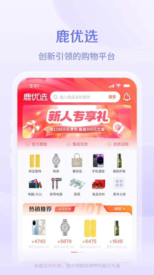 鹿优选Plus畅想购物新体验官方正版2.1.0 安卓版截图0