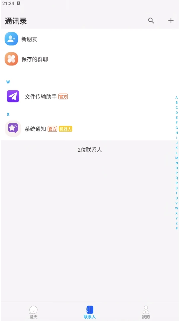星天语Chatv1.0.2 安卓版截图0