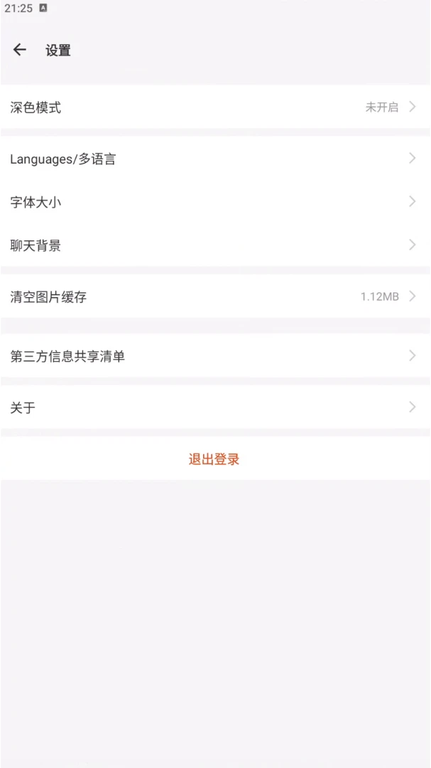 星天语Chatv1.0.2 安卓版截图1