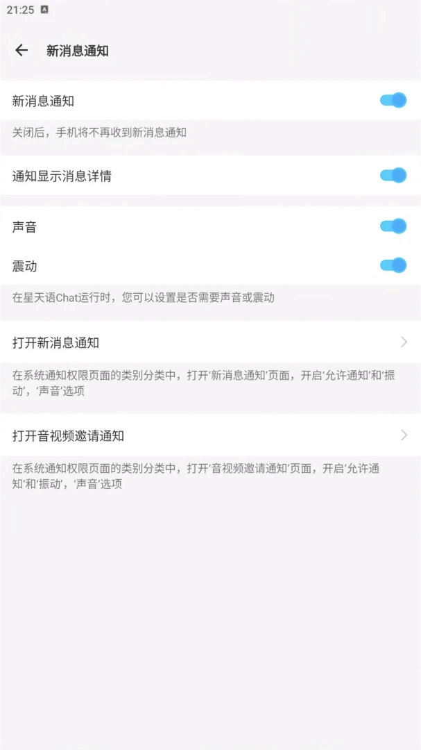 星天语Chatv1.0.2 安卓版截图4