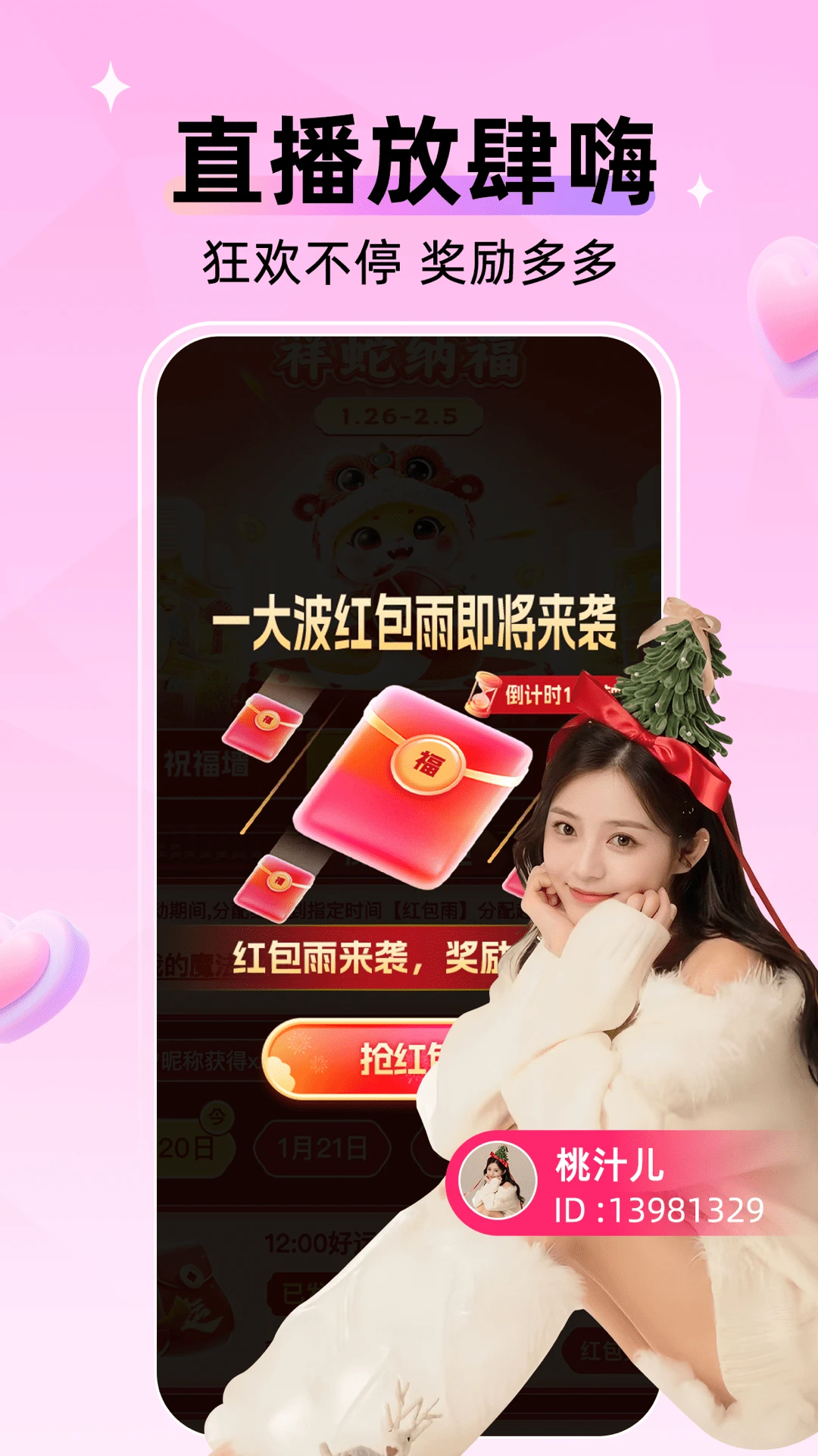 小爱直播间4.5.7安卓版截图0