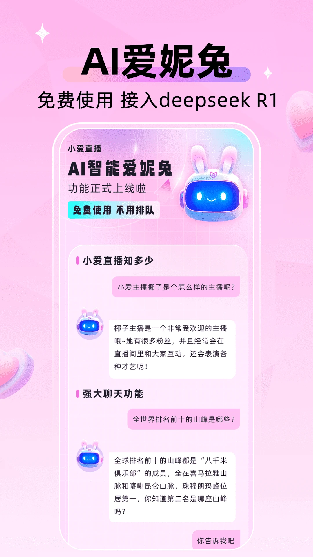 小爱直播间4.5.7安卓版截图1