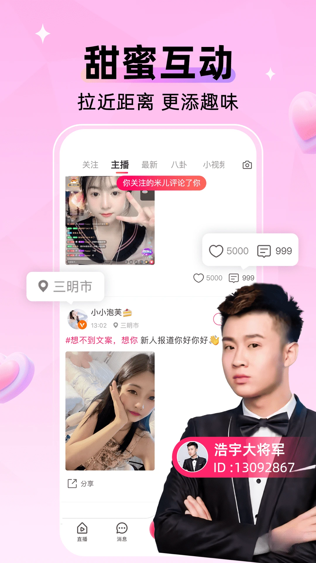 小爱直播间4.5.7安卓版截图4