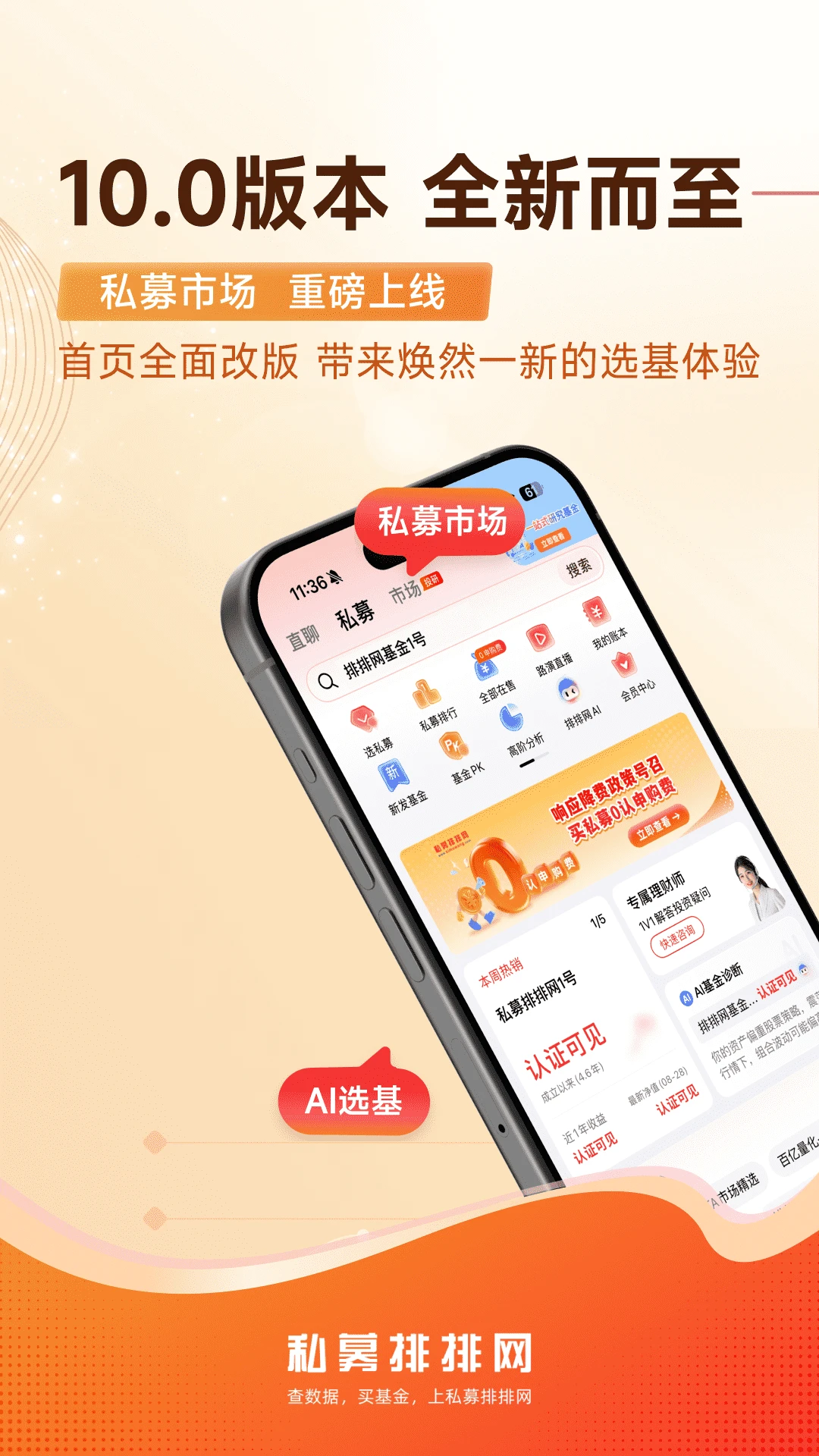 私募排排网10.2.0安卓版截图0