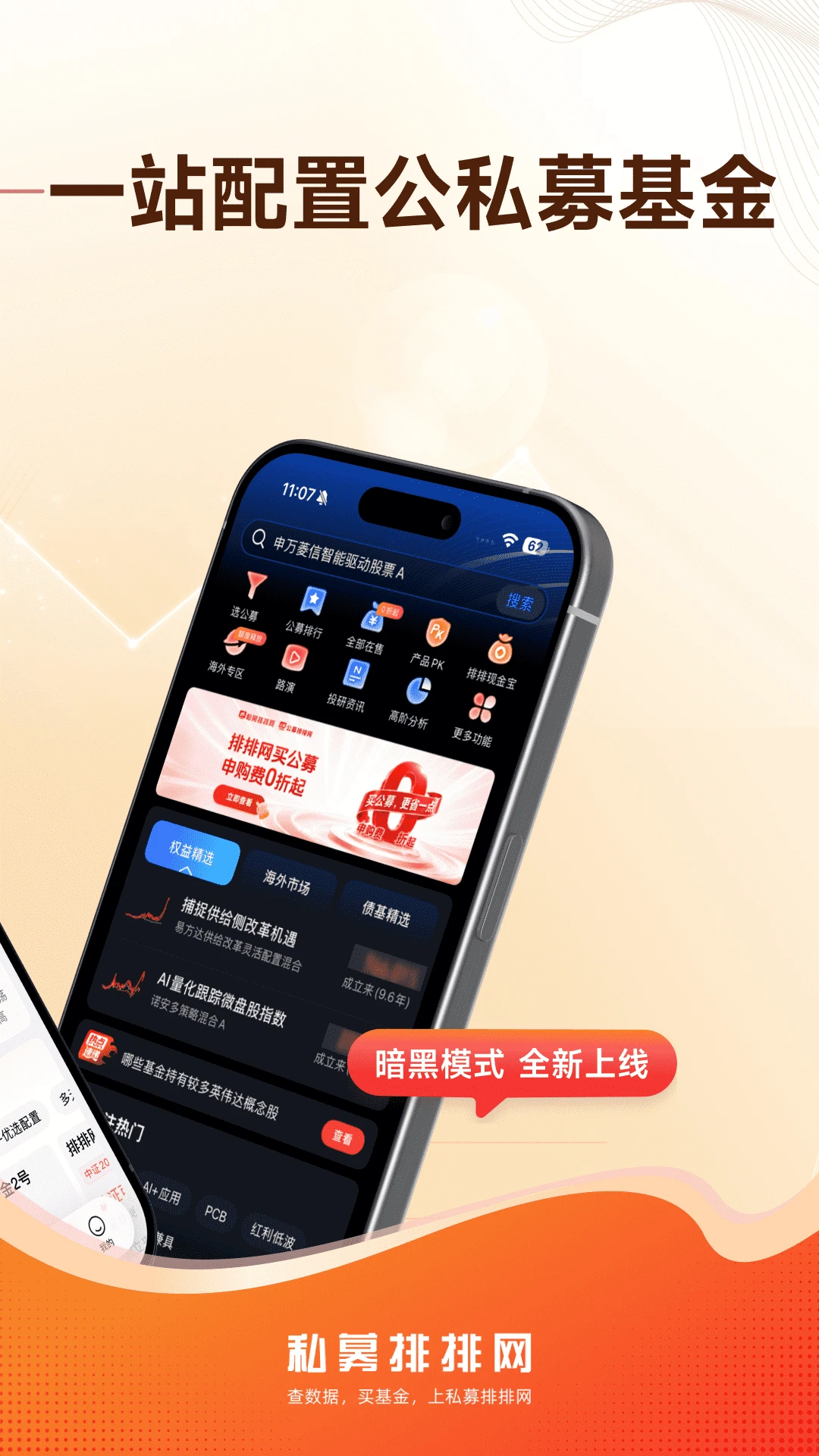 私募排排网10.2.0安卓版截图1