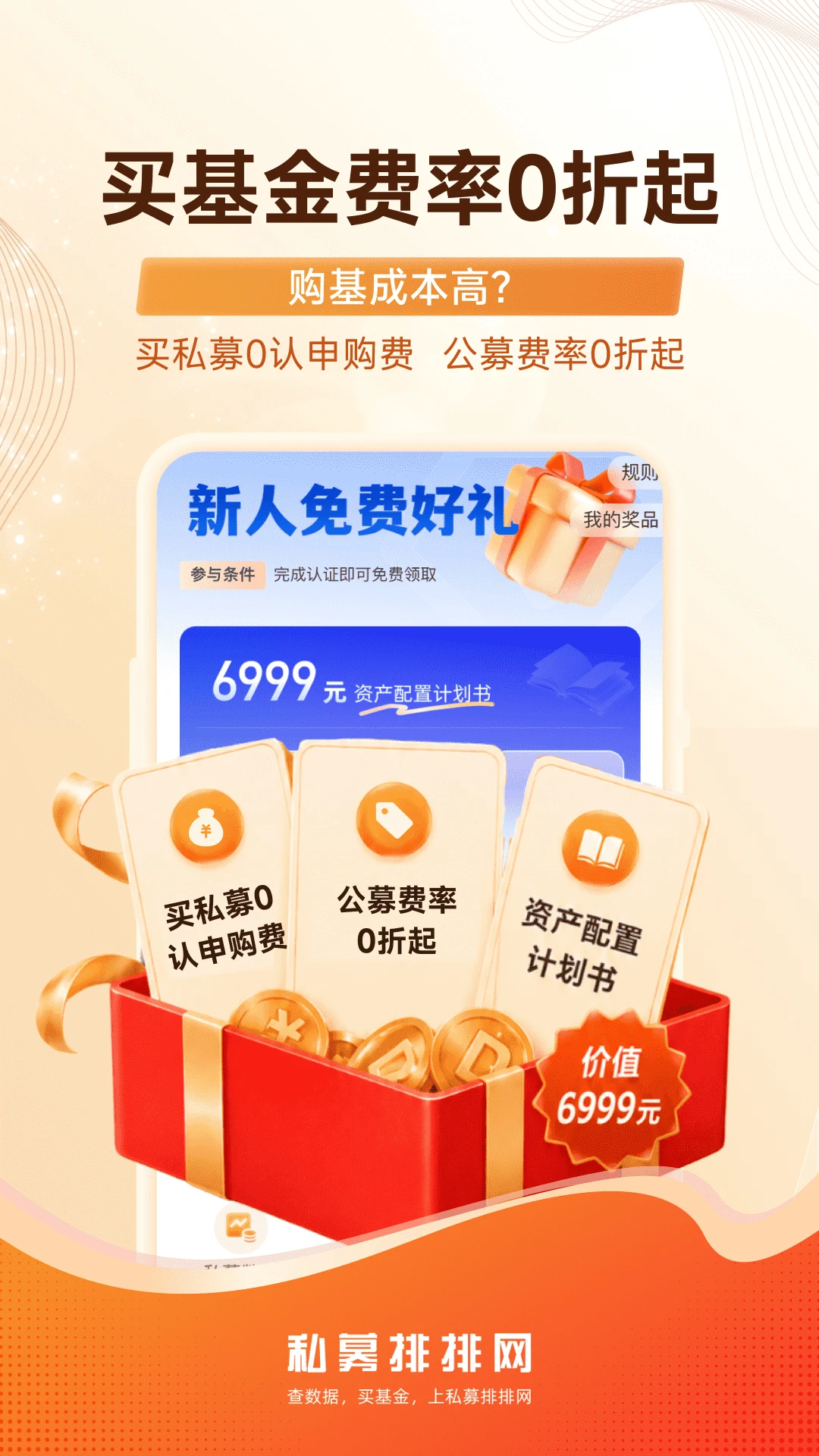 私募排排网10.2.0安卓版截图2
