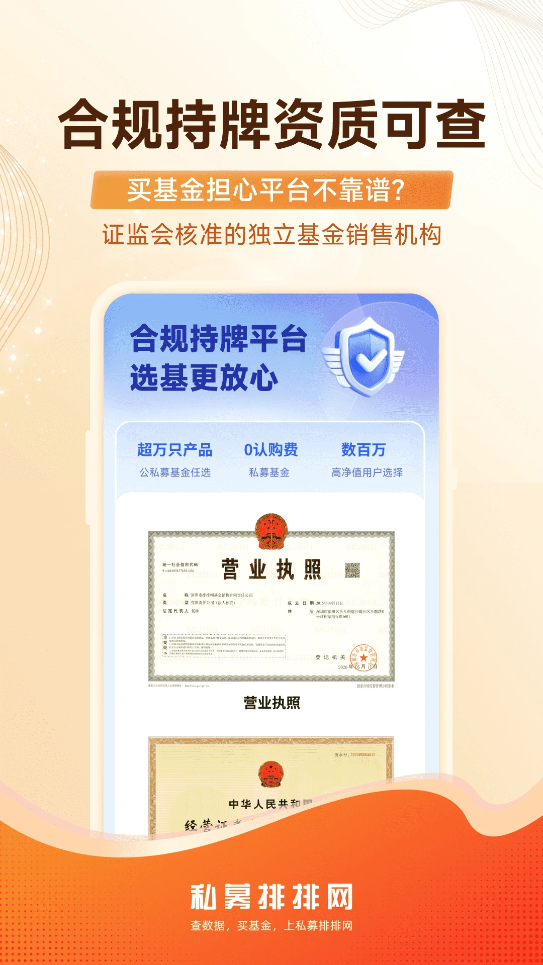 私募排排网10.2.0安卓版截图3