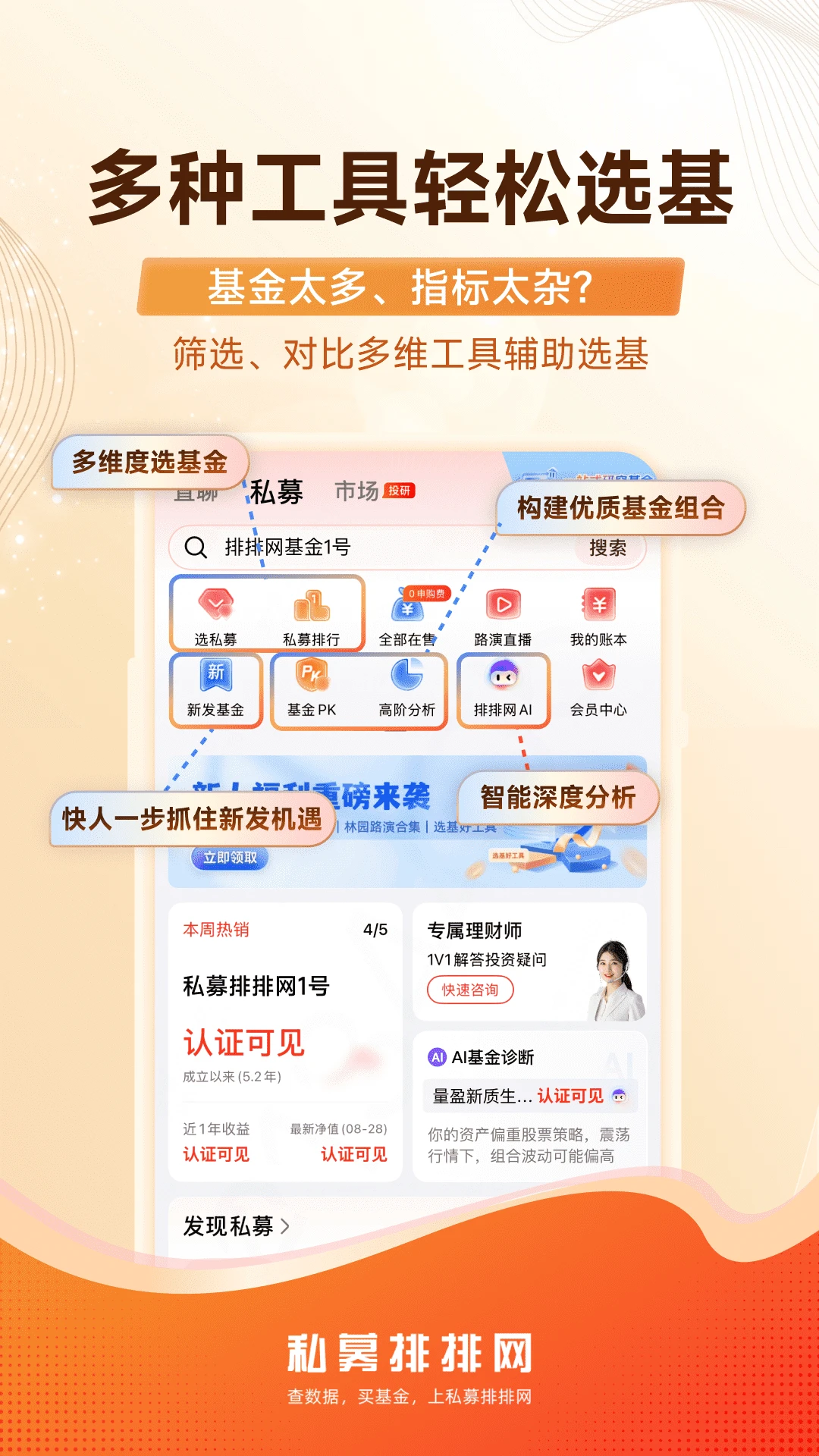私募排排网10.2.0安卓版截图4