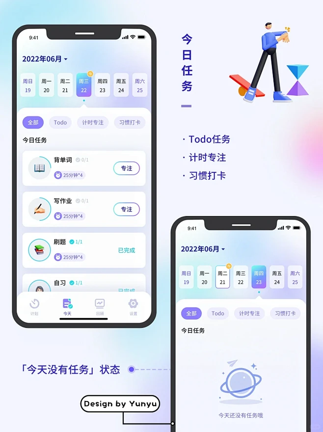 专注时光ToDo任务分类标签管理界面