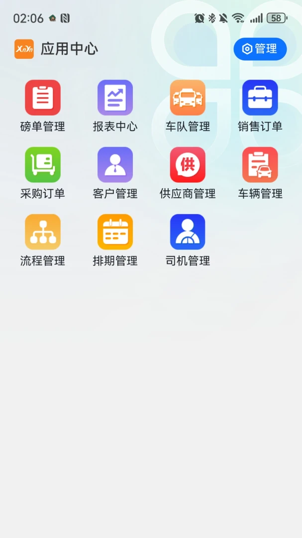 发运计量1.0.1安卓版截图2