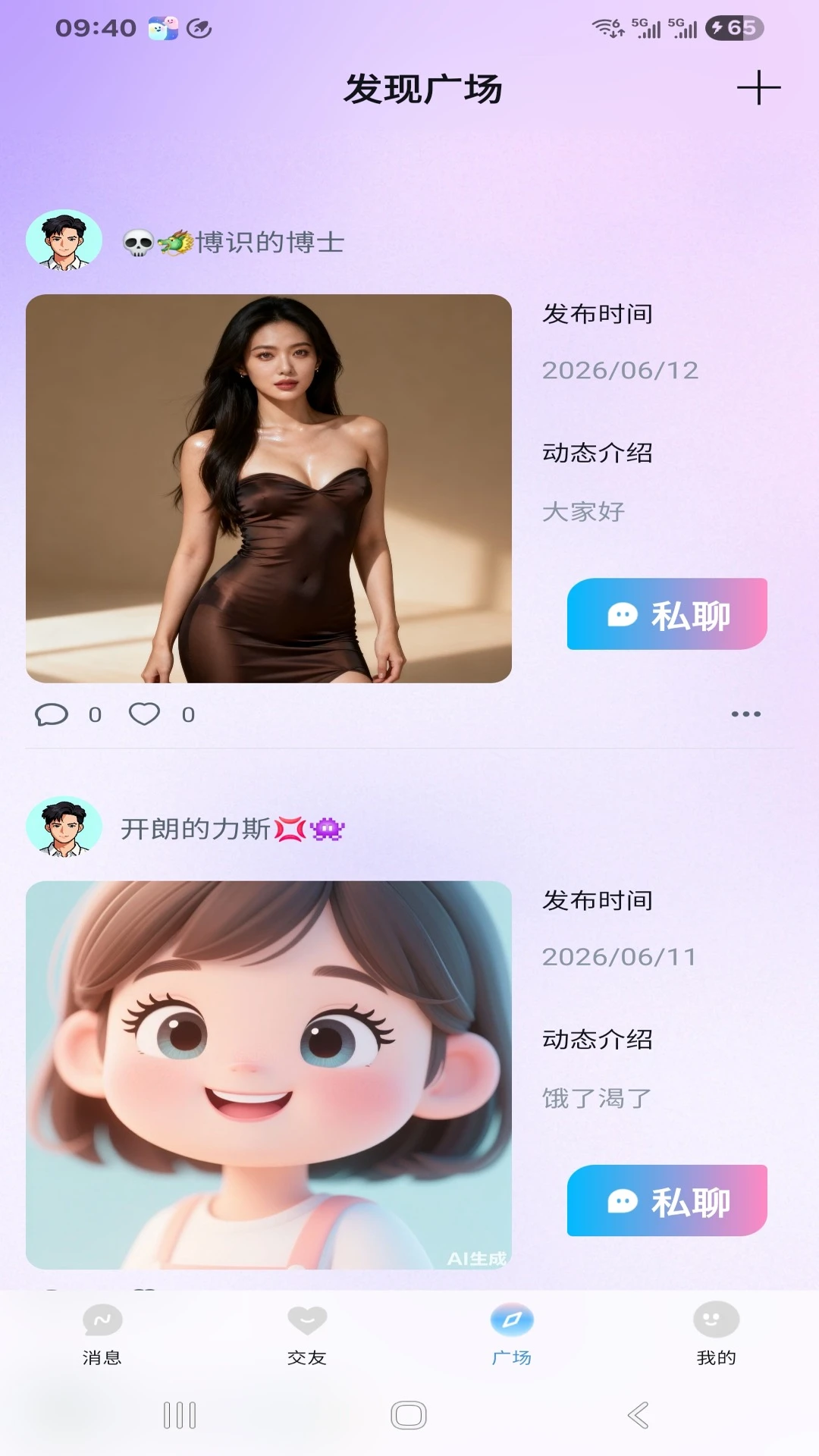 伴音0.3.5.4安卓版截图0