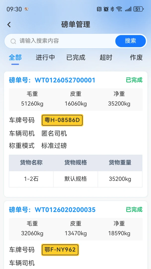 发运计量1.0.1安卓版截图1