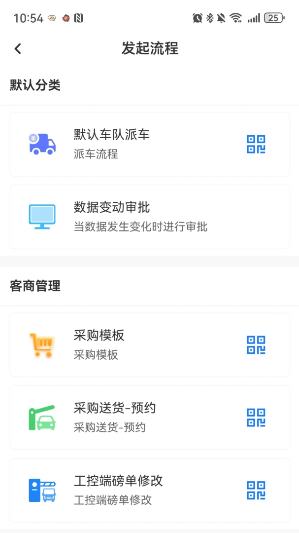 发运计量1.0.1安卓版截图3