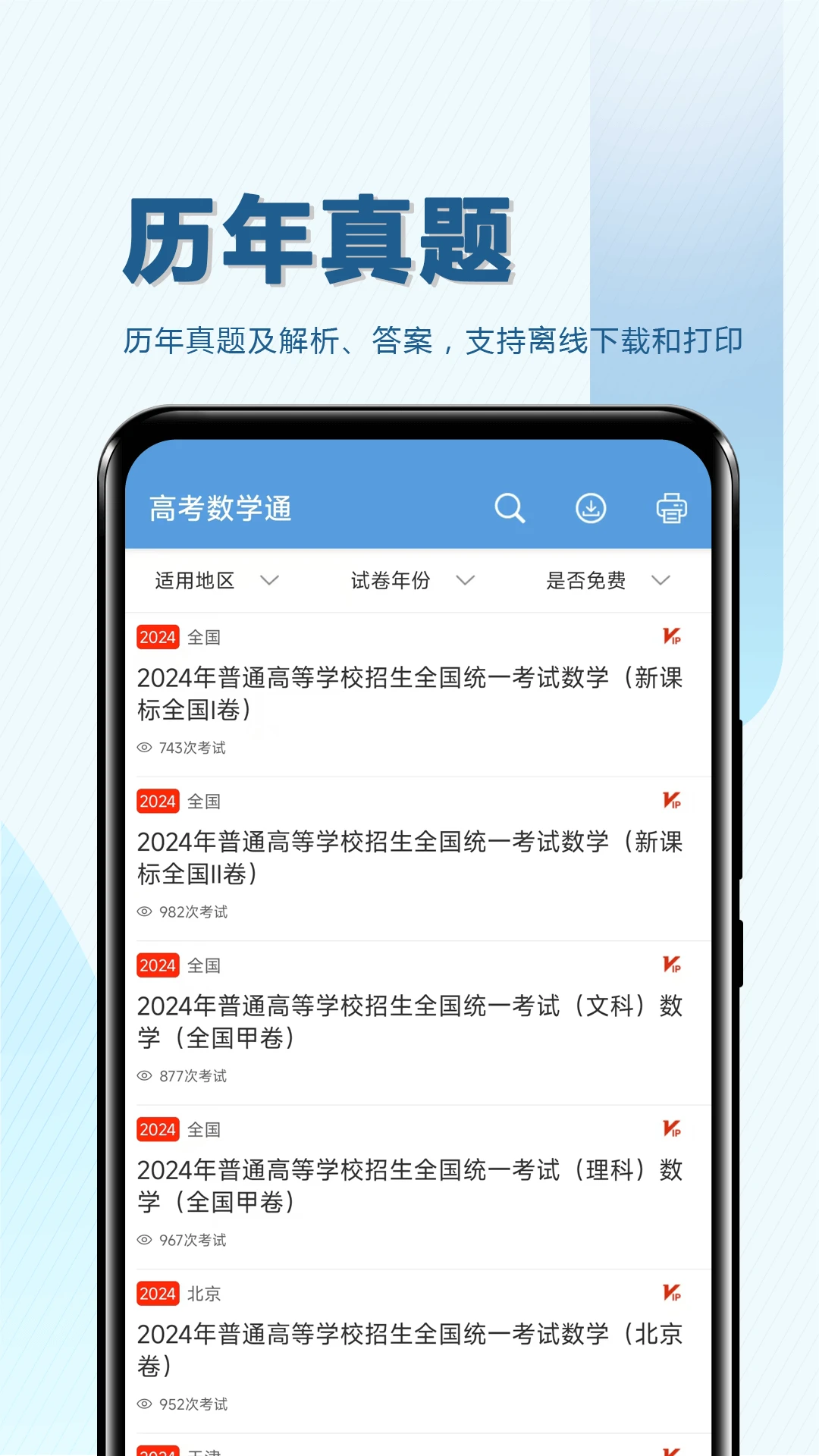 高考数学通7.8.1 安卓版截图1