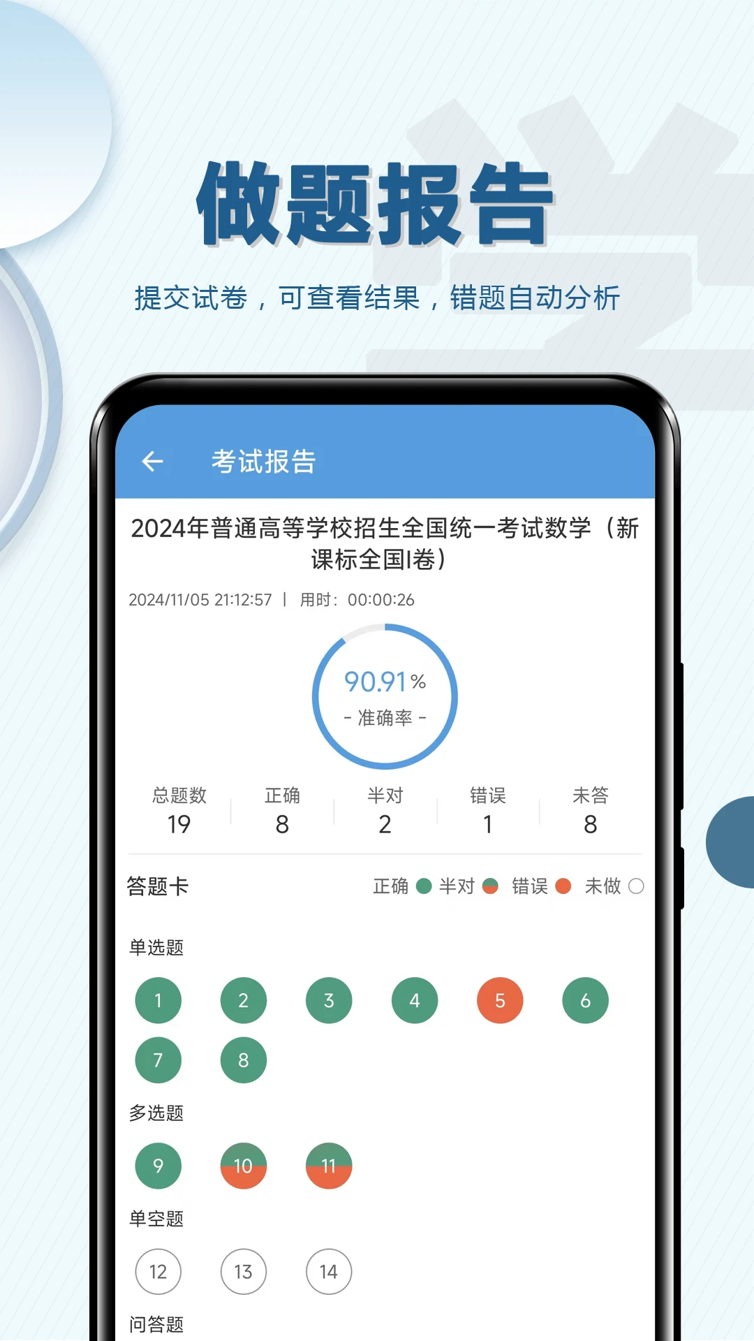 高考数学通7.8.1 安卓版截图3