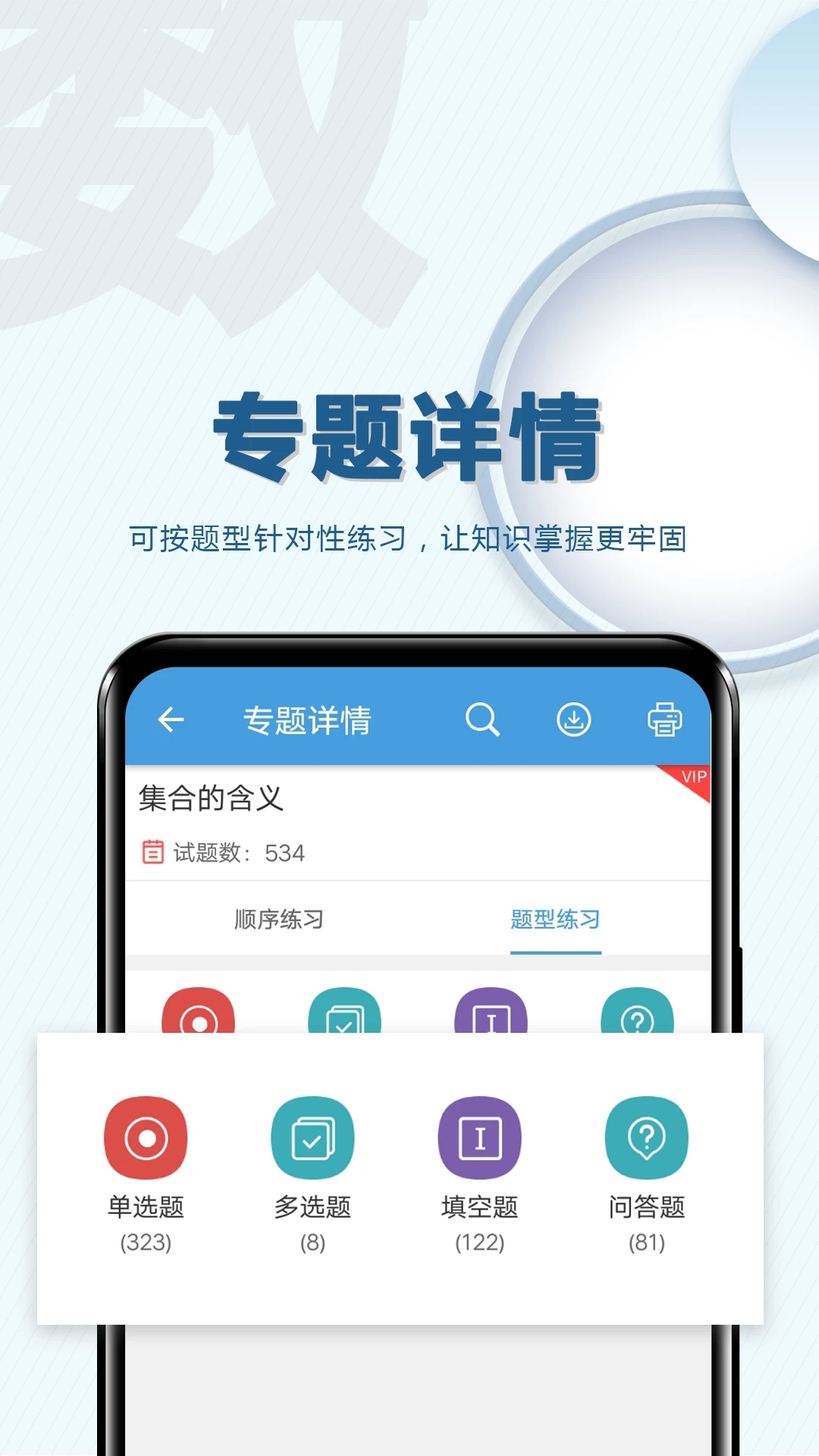 高考数学通7.8.1 安卓版截图2