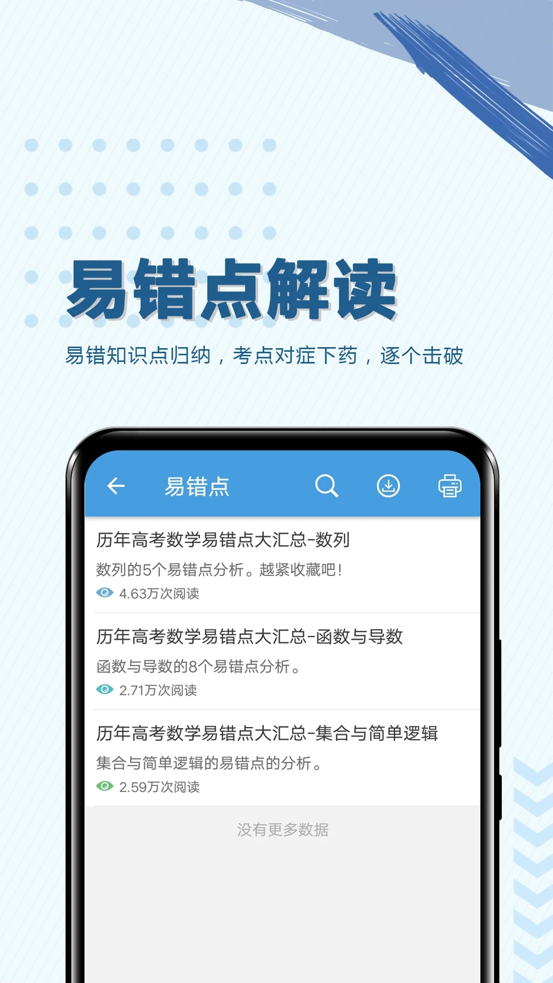 高考数学通7.8.1 安卓版截图4