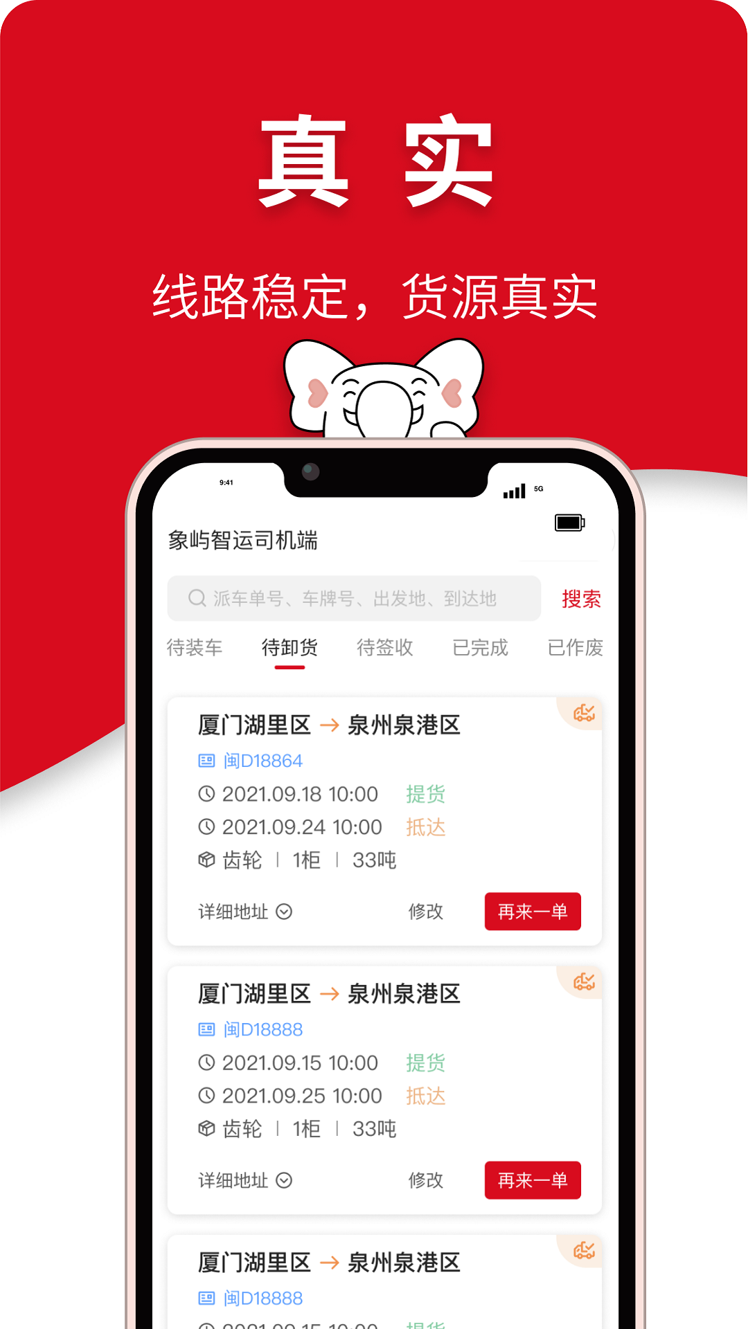 象屿智运APP注册页面操作截图