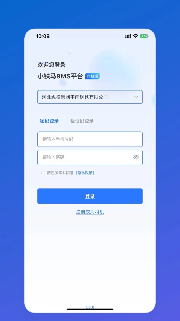 9MS司机端官方版2026最新版1.0.3 安卓版截图0