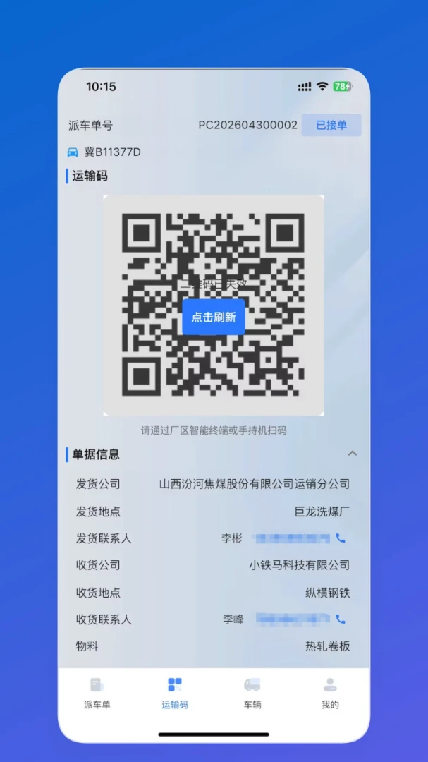 9MS司机端官方版2026最新版1.0.3 安卓版截图2