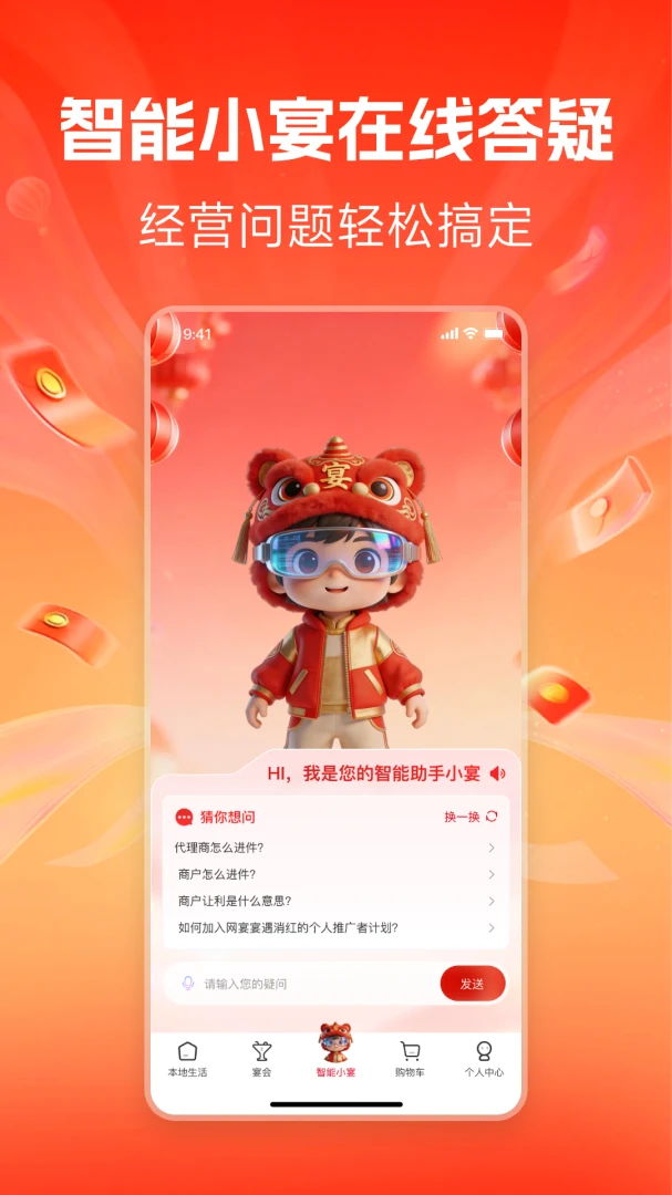 宴遇消红-网宴安装界面