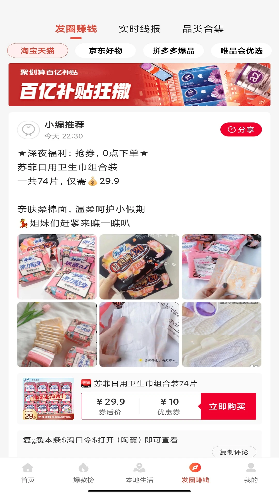 省买买appv0.0.58官方版截图3