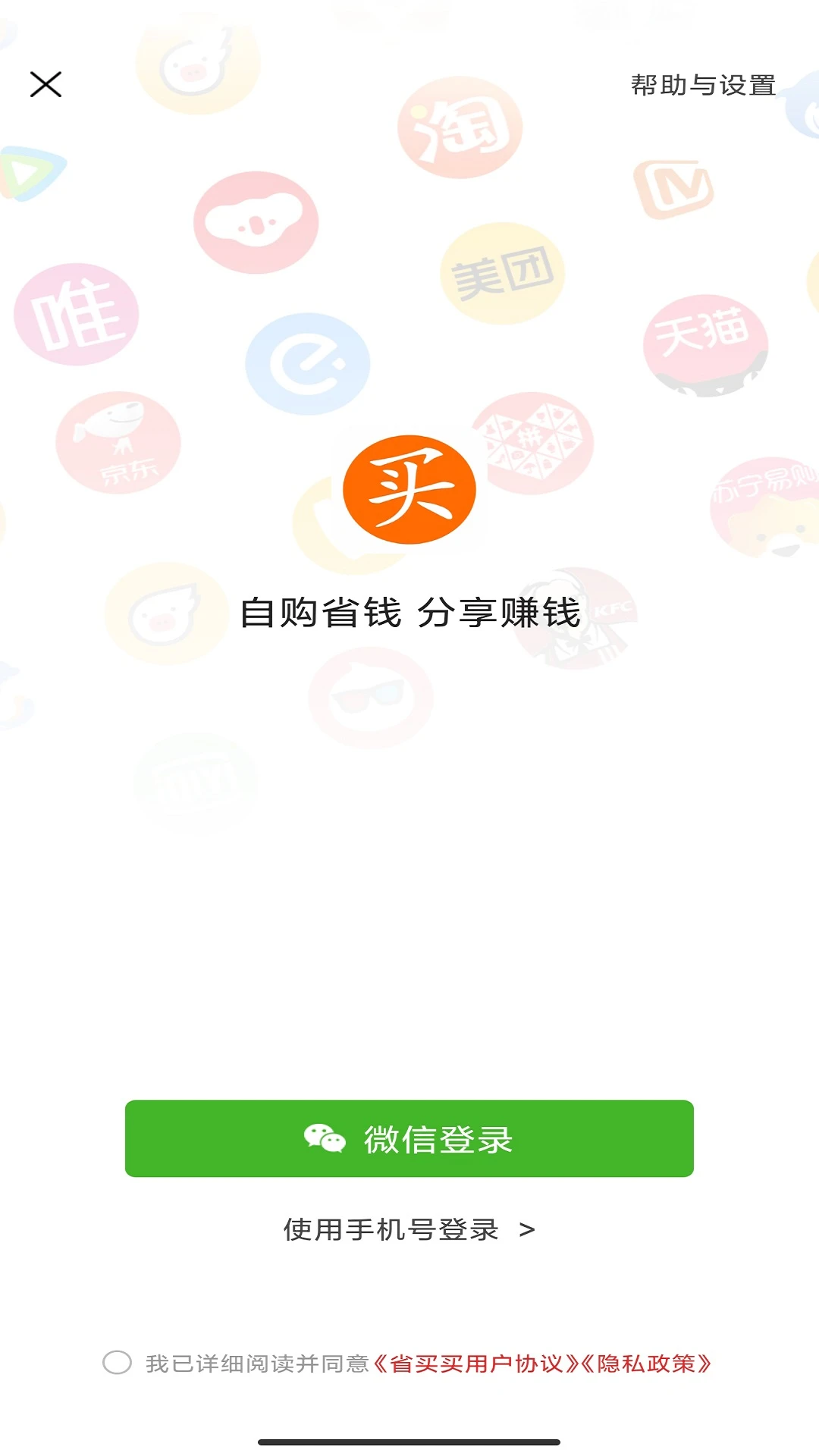 省买买appv0.0.58官方版截图1